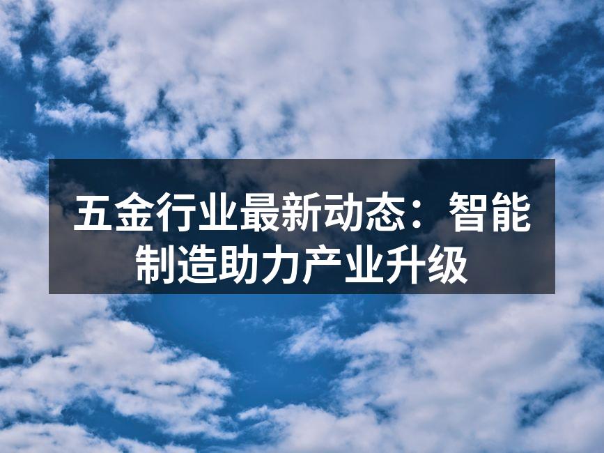 智能制造提升生产效率